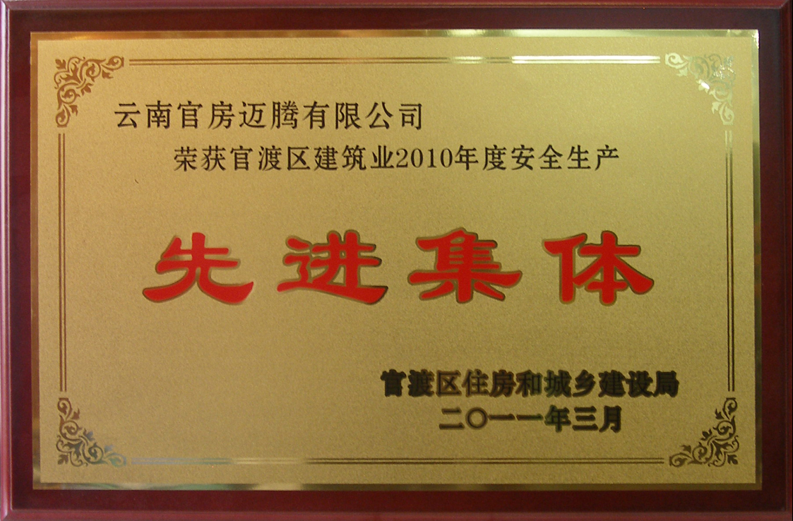 2011年安全生產(chǎn)先進(jìn)集體