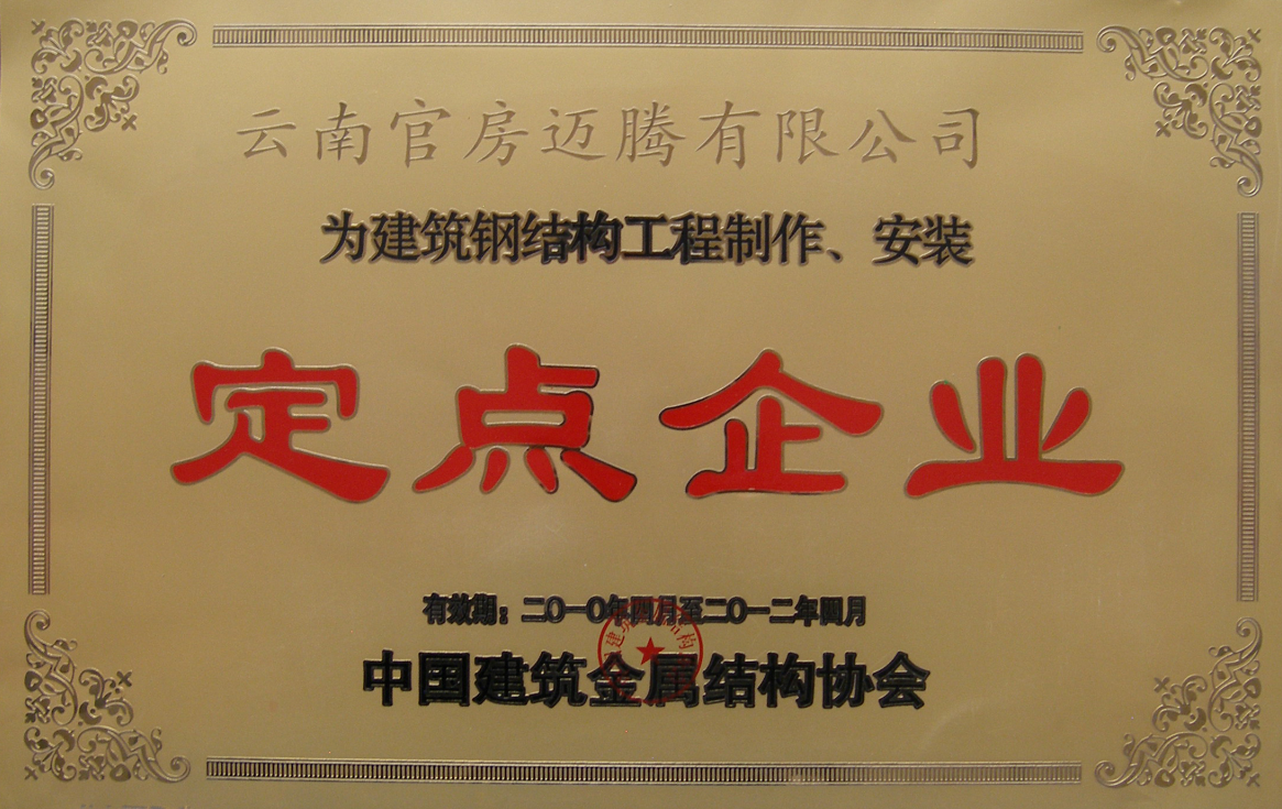 鋼結(jié)構(gòu)工程制作安裝定點(diǎn)企業(yè)