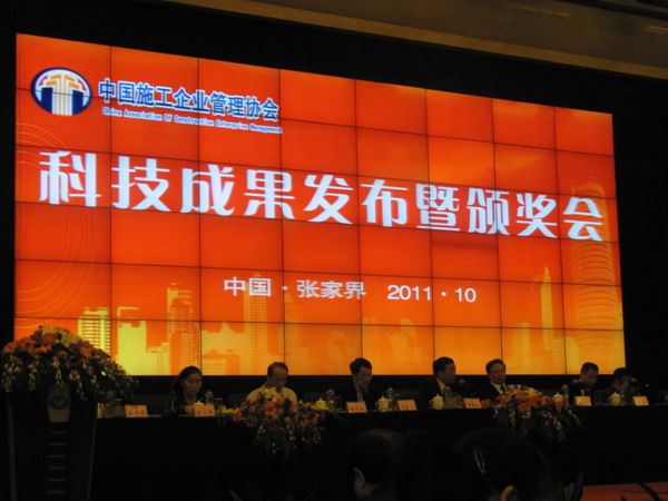 集團公司首次榮獲中施企協科學技術獎 