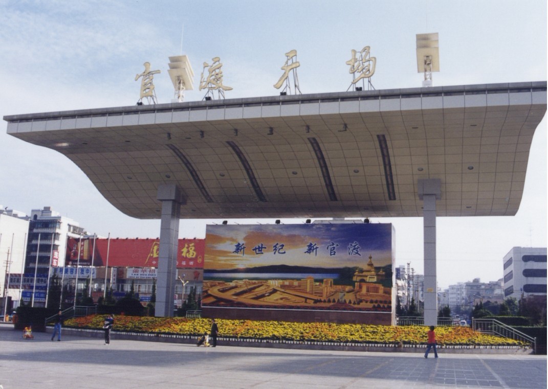 官渡廣場